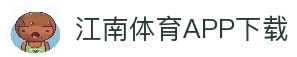 江南体育app下载中心 - 中国站入口 | 官方正版通道